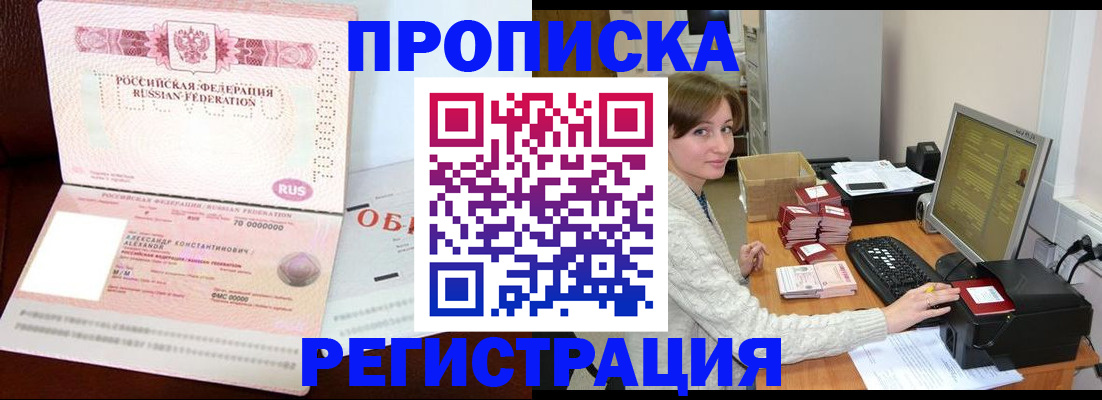 прописка регистрация в Новоалтайске