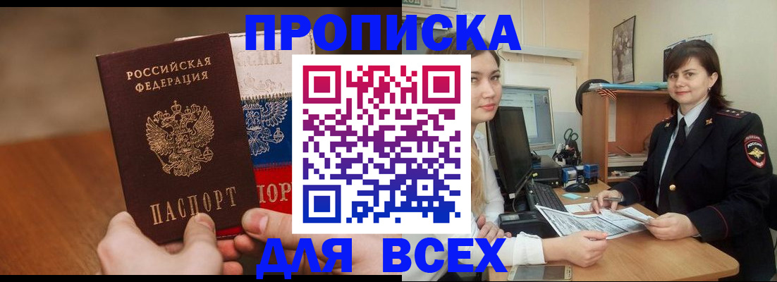 прописка гарантия в Новоалтайске