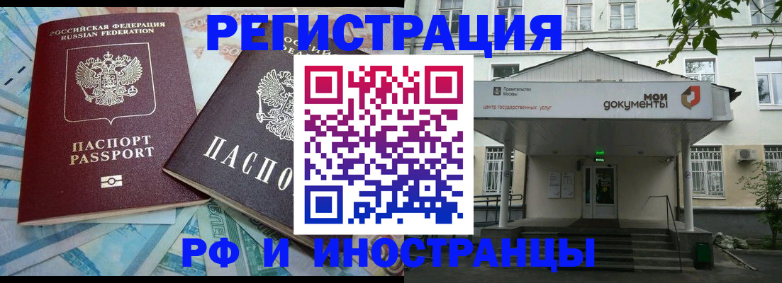 купить прописку в Новоалтайске