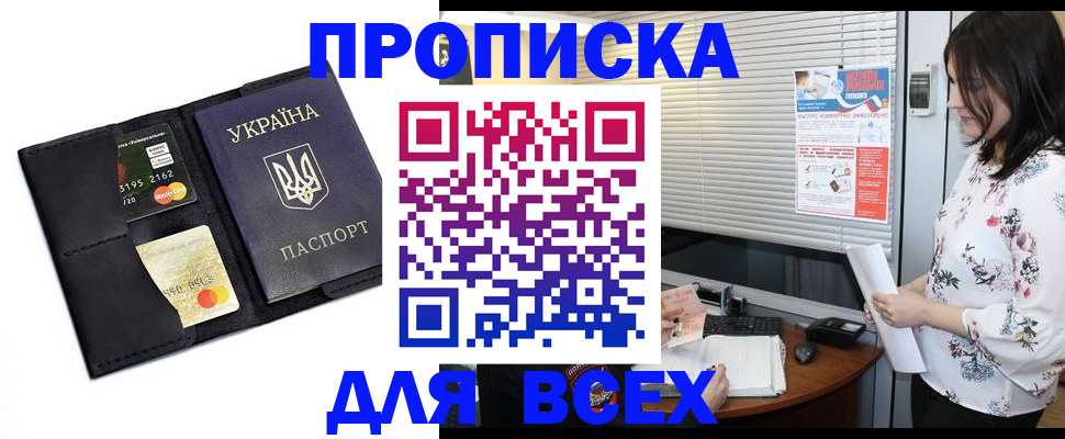 прописка для работы в Новоалтайске