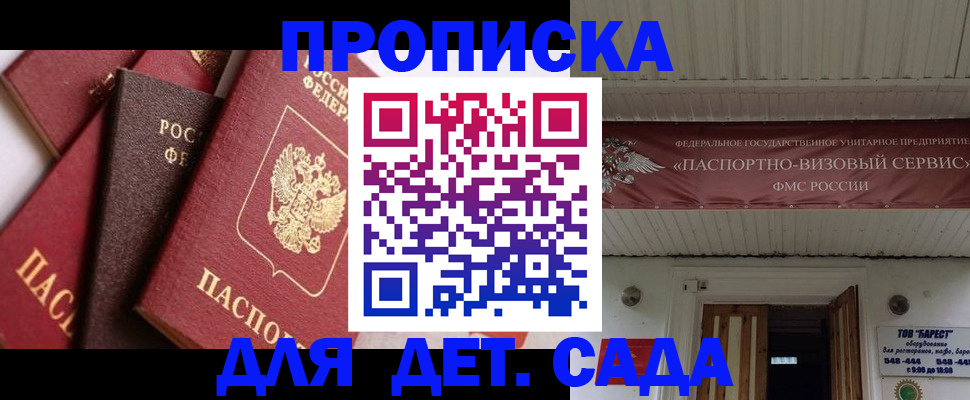 прописка регистрация в Новоалтайске