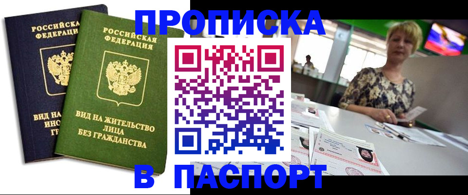 временная регистрация законно в Новоалтайске