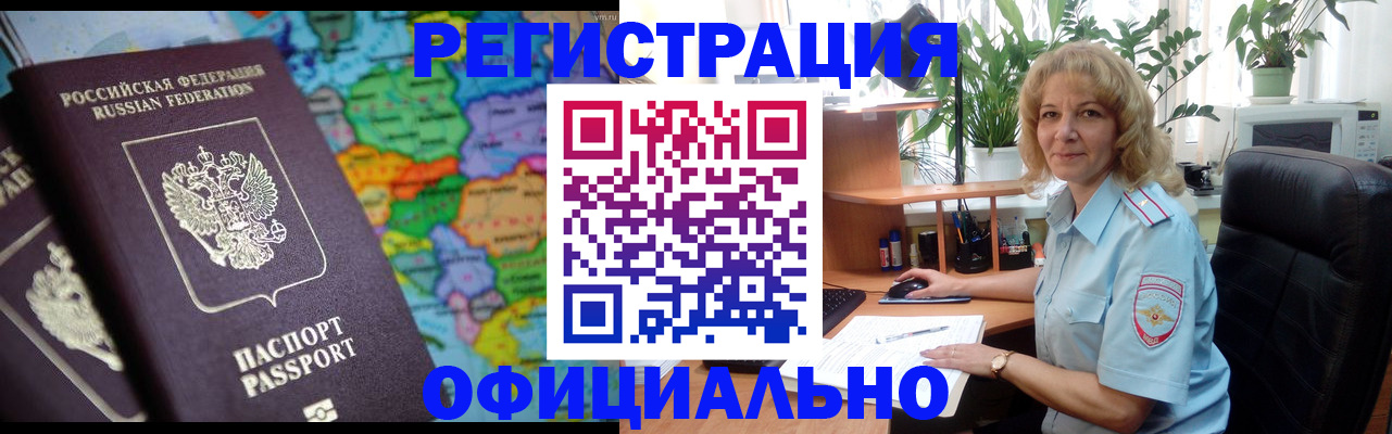 прописка штамп в Новоалтайске